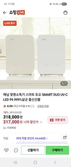 해님 젖병소독기 스마트 듀오 317,000원 무배