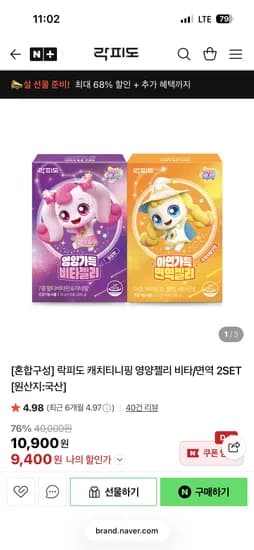 락피도 공식몰 캐치티니핑 영양젤리 비타/면역 2SET 9,900원