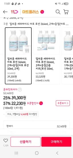 일리윤 세라마이드 아토 로션 564ml, 2개 티멤 우리카드시 17,770원