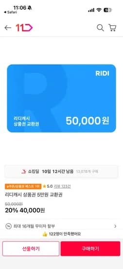 리디캐시5만원권 40000원 핫딜