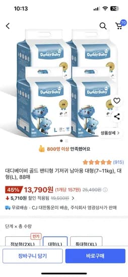 쿠팡 대디베이비 골드 기저귀 대형 남아용 13790원 장당 157원 여아용 13,960원 장당 159원