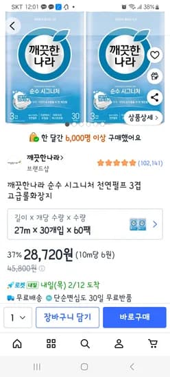 쿠팡/깨끗한나라 순수 시그니처 천연펄프 3겹 고급롤화장지 27m 30개입 60팩 28,720원