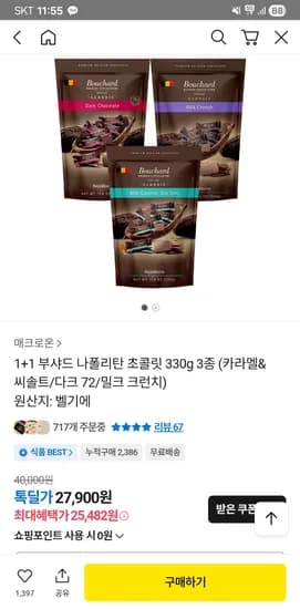 부샤드 나폴리탄 초콜릿 330g 3종 택2 27,900원 무배