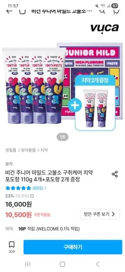뷰카 주니어 고불소 구취케어 치약 6개 10,500원