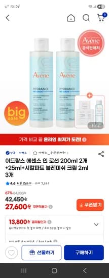 아벤느 이드랑스 에센스 인 로션 200ml 2개+증정 27,600원