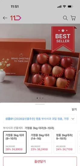 명품 부사사과 과일 선물세트 3kg 24,990원~