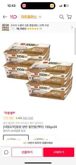 동원 양반찰진밥 130g 24개 t멤버십적용 159,40