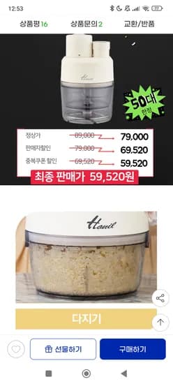 한일 전동채칼 3IN1 멀티차퍼 59,520원