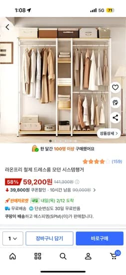 라온프리 철제 드레스룸 모던 시스템행거 59,200원
