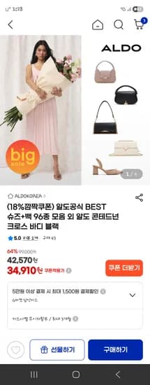 알도 슈즈+백 96종 모음 34,910원~