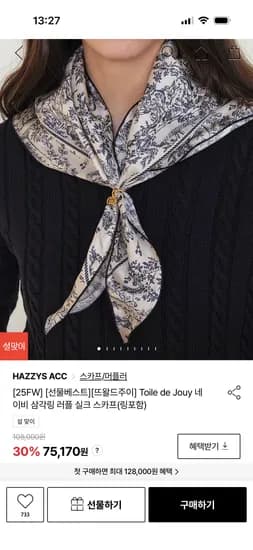 헤지스 뜨왈드주이 네이비 삼각링 러플 실크 스카프 67,650원