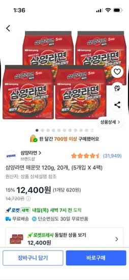 삼양라면 매운맛 120g 20개 12,400원