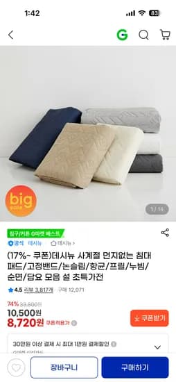 코지 헤링본 항균 누빔 침대패드 SS 8.720원