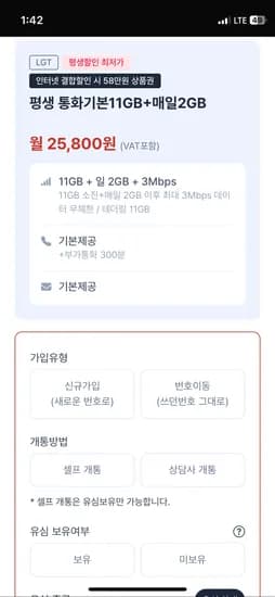 평생 25800원 , 29900원 11기가,100기가 등 다양(무료)