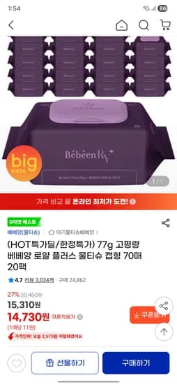 지마켓 77g 고평량 베베앙 로얄 플러스 물티슈 캡형 70매 20팩 14730원
