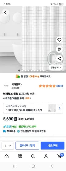 물튐 방지 샤워커튼 (커튼링 포함) 5,690원 무배