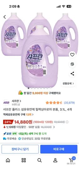 섬유유연제 3.1L * 4개 14880원