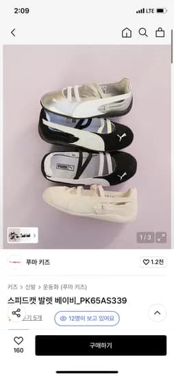 푸마 키즈 스피드캣 발렛 베이비 (페이코) 60100원 무배