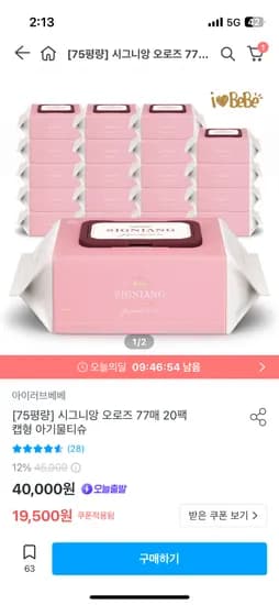 시그니앙 오로즈 75평량 캡형물티슈 20팩 17,550원