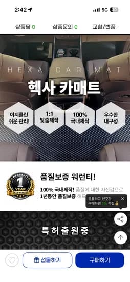 카매트 운전석+조수석+뒷자석 12%쿠폰 67,760원