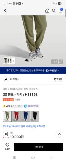 아디다스 3S 팬츠 - 카키 / HS3398 19990원