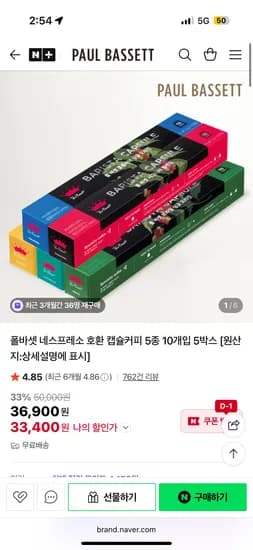 폴 바셋 네스프레소 호환 캡슐커피 5종 혼합(맛별 1팩씩), 10개입 5박스 33,400