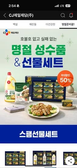 cj제일제당 백설 사골육수에는 1분링 200g, 8520원(무배)