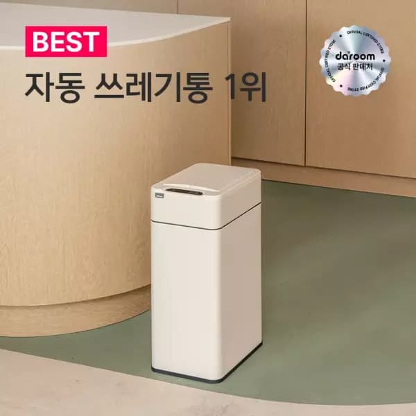다룸 스마트 자동센서 쓰레기통 10L 날개형 티멤 25,550원
