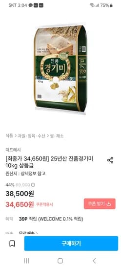 25년산 진품경기미 10kg 상등급 34,650원 무배