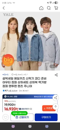 지마켓// 예일키즈 맨투맨/상하세트/팬츠 16,920원~ 무배
