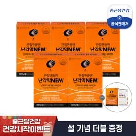 종근당건강 관절연골엔 난각막NEM 5개월분 133,822원(체감)