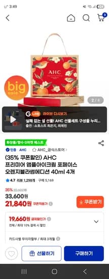 AHC 앰플아이크림 포페이스 오렌지블라썸에디션 40ml 4개 21,840원
