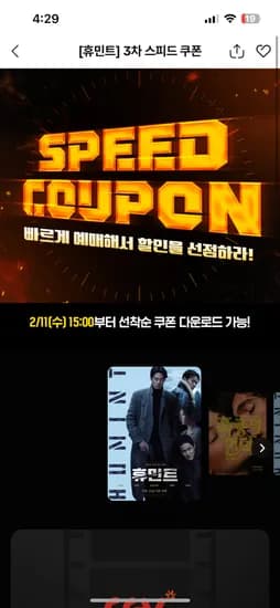 영화 휴민트 10.000할인 달려가세요