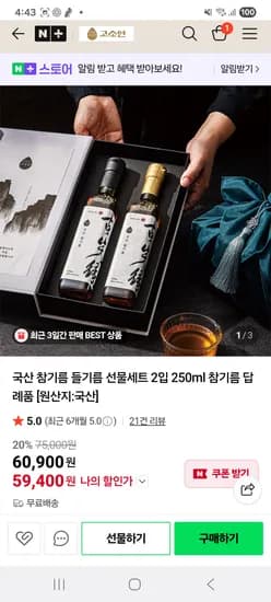 고소연 국산 참기름+들기름 선물세트 250ml×2 59400원 무배