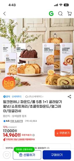 신세계푸드 밀크앤허니 파운드/롤 5종 1+1 골라담기 14,960원