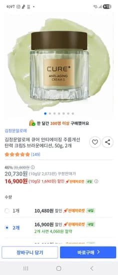 김정문알로에 큐어 크림 2개 16,900원