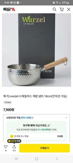 특가 스테인리스 계량 냄비 18cm 인덕션 가능 무료배송 7900원