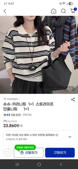 로마야 카라니트 1+1 23,860원 무배