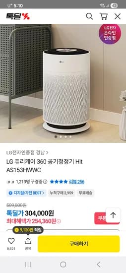 LG 퓨리케어 360 공기청정기 Hit AS153HWWC 254,360원