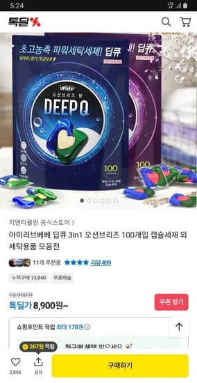 딥큐 고농축 캡슐세제 오션브리즈 100개 8050원