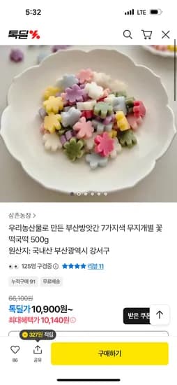 무지개별 꽃 떡국떡 500g 2개 16,560원 무배