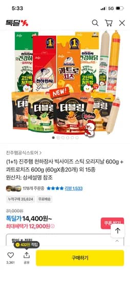 천하장사 빅사이즈 스틱 오리지날 600g + 콰트로치즈 600g 12,900원