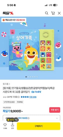 핑크퐁 사운드북 9,900원 무배 (+타포린백 증정)