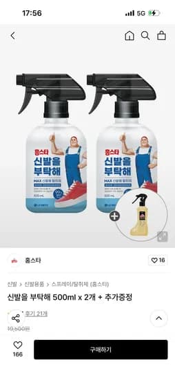 신발을 부탁해 500ml x 2개 9,590원 (+200ml 휴대용증정)
