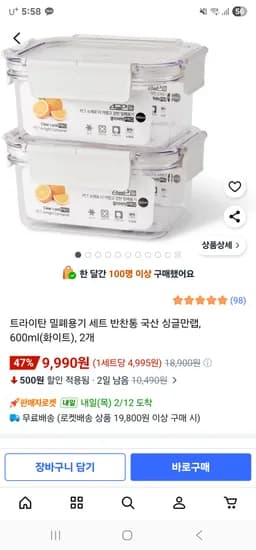 트라이탄 밀폐용기 세트 반찬통 2개, 9990원 무배