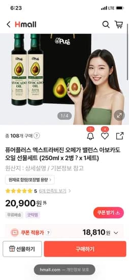 퓨어플러스 엑스트라버진 아보카도오일 선물세트(250ml×2병) 18,810원