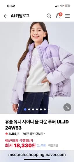 유솔 샤이니 울 다운 푸퍼18330원(150~170)