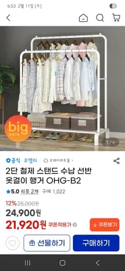 2단 철제 스탠드 옷걸이 행거 21,920원 무배