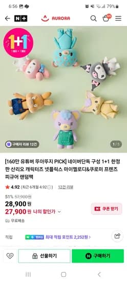 넷플릭스 마이멜로디 & 쿠로미 프렌즈 피규어 랜덤팩 1+1 27900원 무배