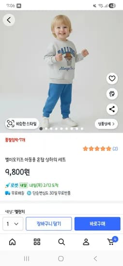 별이오키즈 아동용 온탑 상하의 세트 9800원